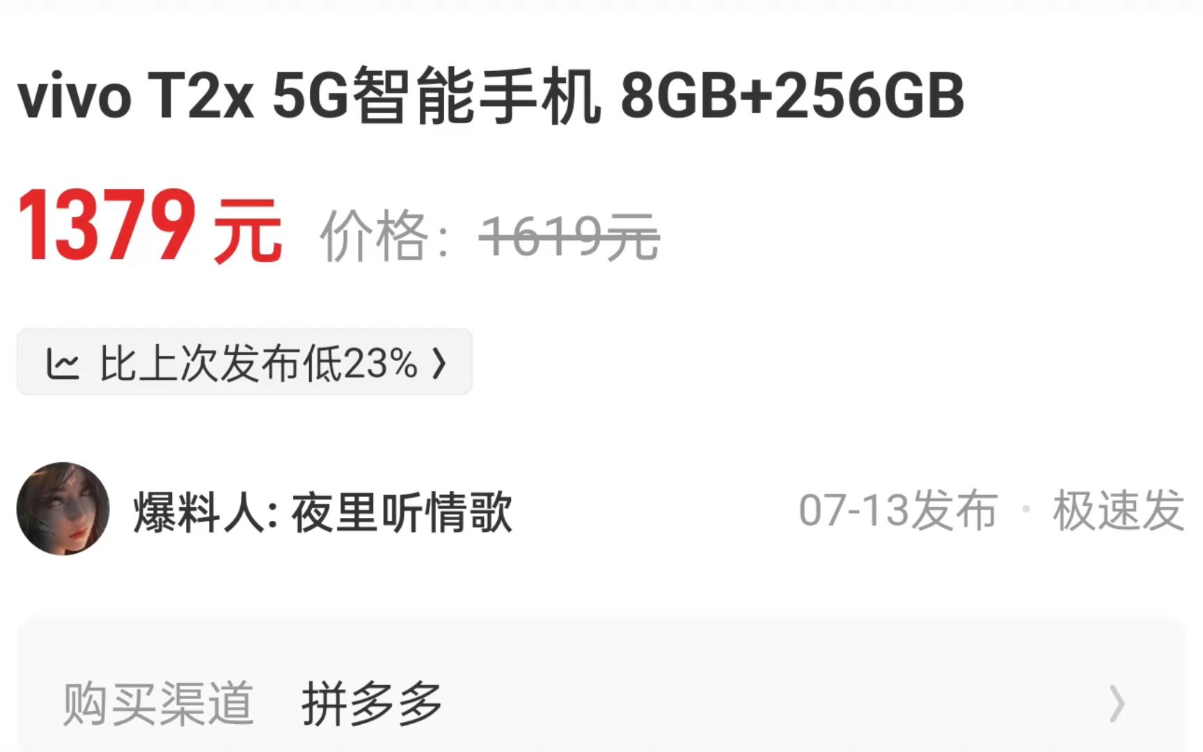 vivo T2x 256G 仅售 1379 元!6000 毫安电池值不值选择?哔哩哔哩bilibili