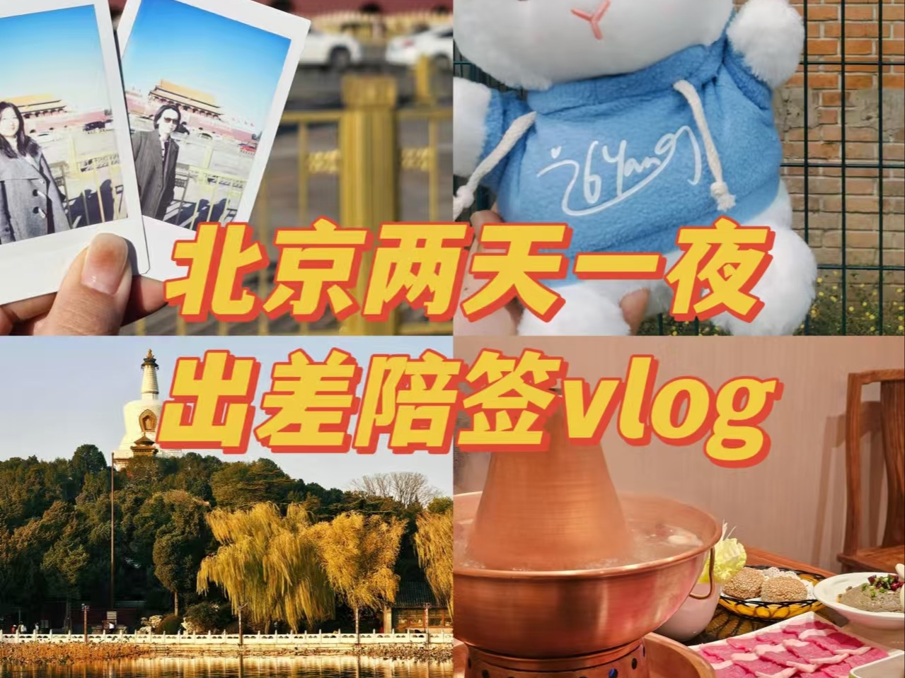 捷克留学 | 北京陪签vlog哔哩哔哩bilibili