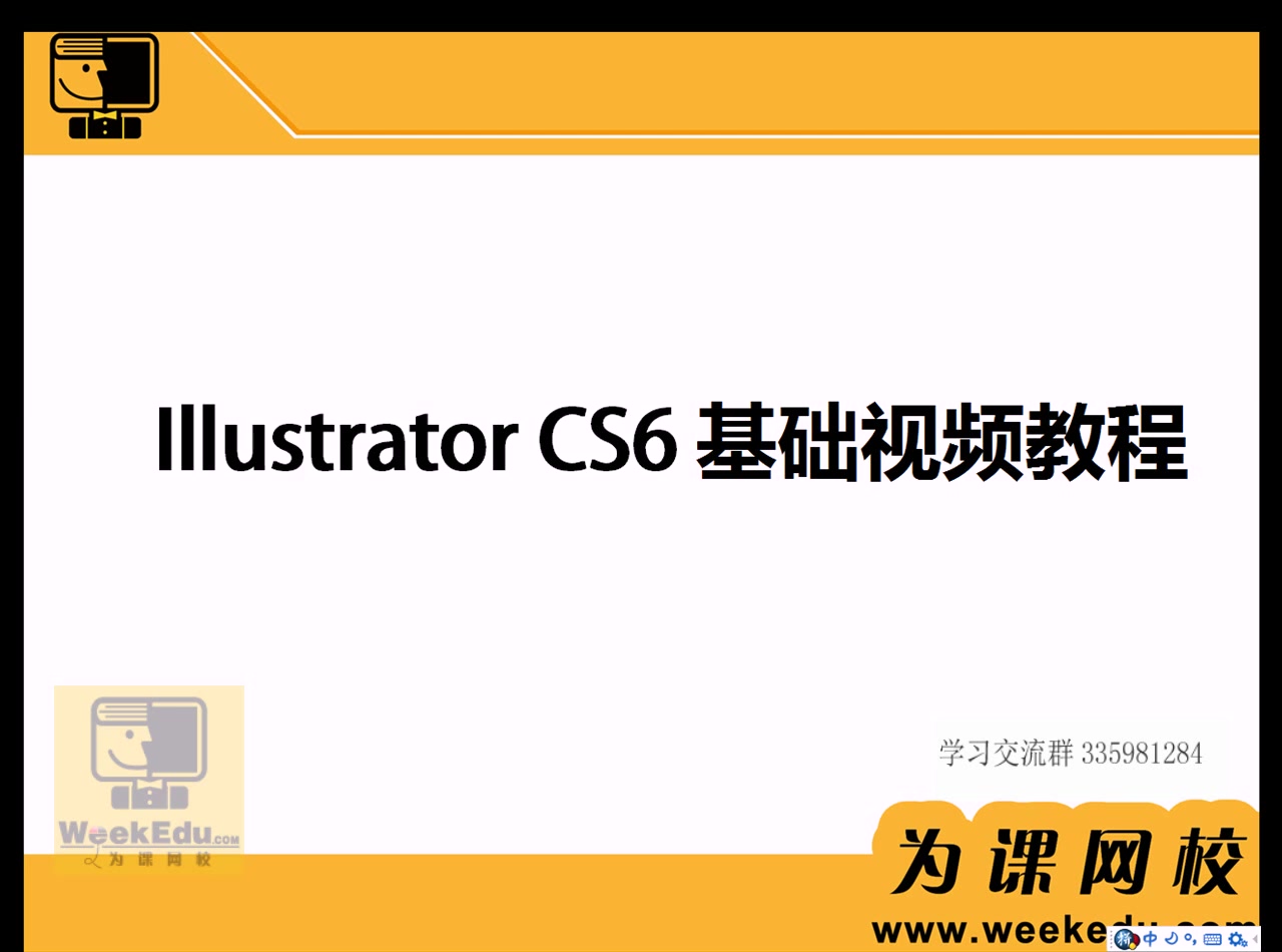 [图]【设计】AI adobe illustrator cs6基础教程