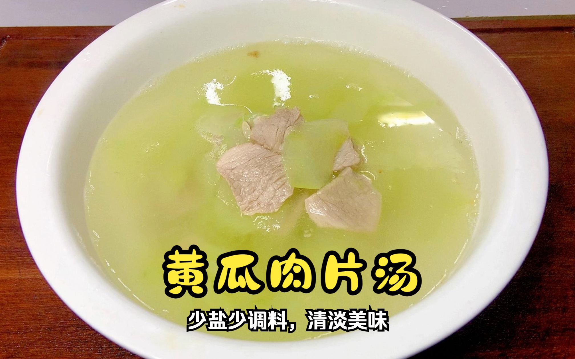 黄瓜肉片汤-美食视频-搜狐视频