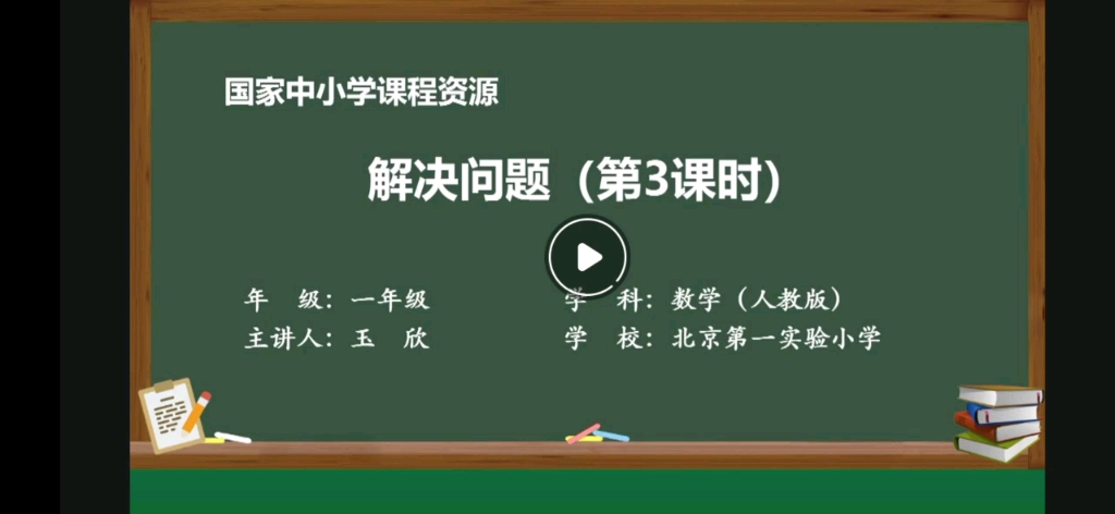 [图]6、7的认识解决问题3（一年级上册人教版）