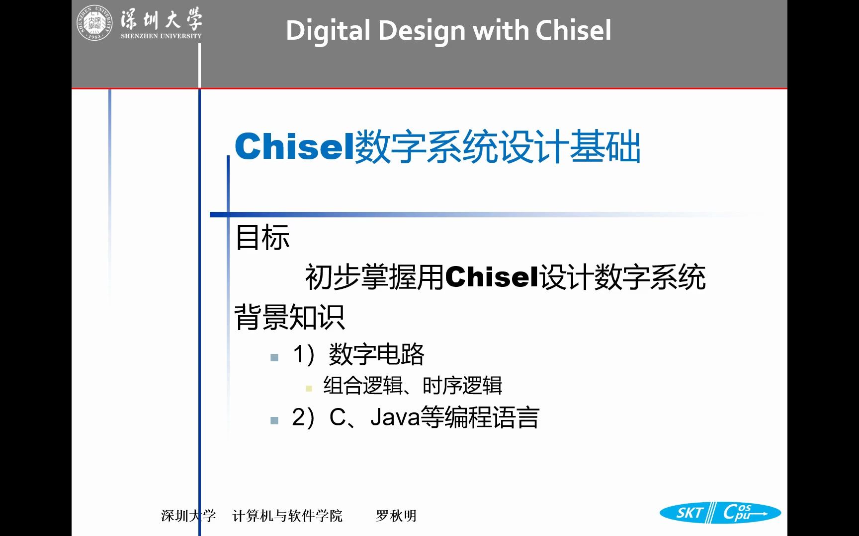 [图]Chisel数字系统设计基础-Chap01-1.1-（1）HDL简介