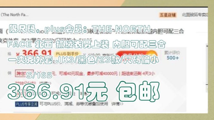 【366.91元 包邮 (凑单价更低)】 限尺码,plus会员:THE NORTH FACE 北面 抓绒衣男上装 内胆可配三合一夹克外套 JK3/黑色/23款/哔哩哔哩bilibili