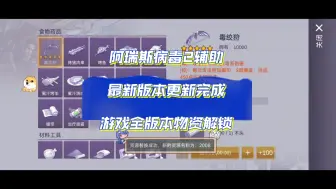 Download Video: 阿瑞斯病毒2辅助科技修改教程 最新资源解锁获取 攻略教程 DLC全解锁.