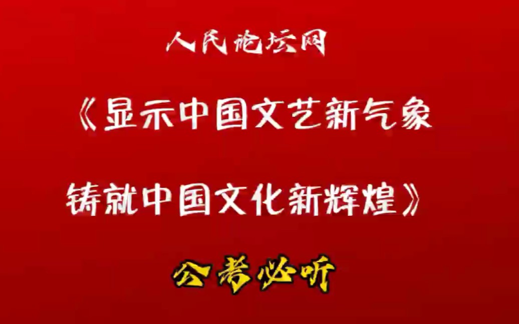 7day 睡前听一听不吃亏 人民日报申论范文朗读增强记忆点 公考面试省考国考必听系列哔哩哔哩bilibili