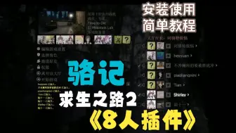 Download Video: 【求生之路2】 8人插件 安装使用简单教程