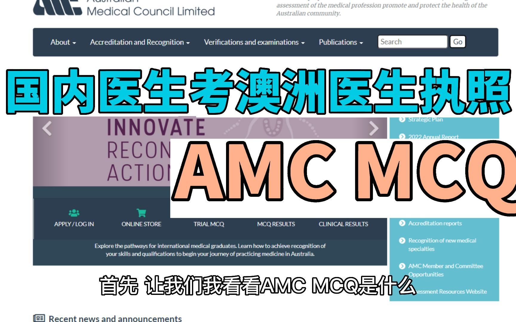 国内医生考澳洲医生执照 必备考试 AMC MCQ哔哩哔哩bilibili