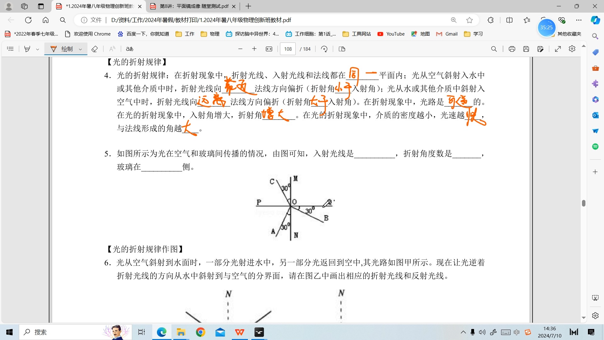八创新暑假第9讲:光的折射