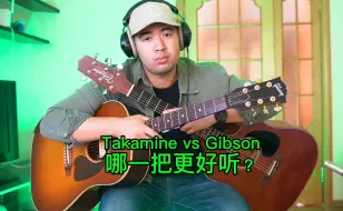 Download Video: 哪一把更好听？Gibson vs Takamine