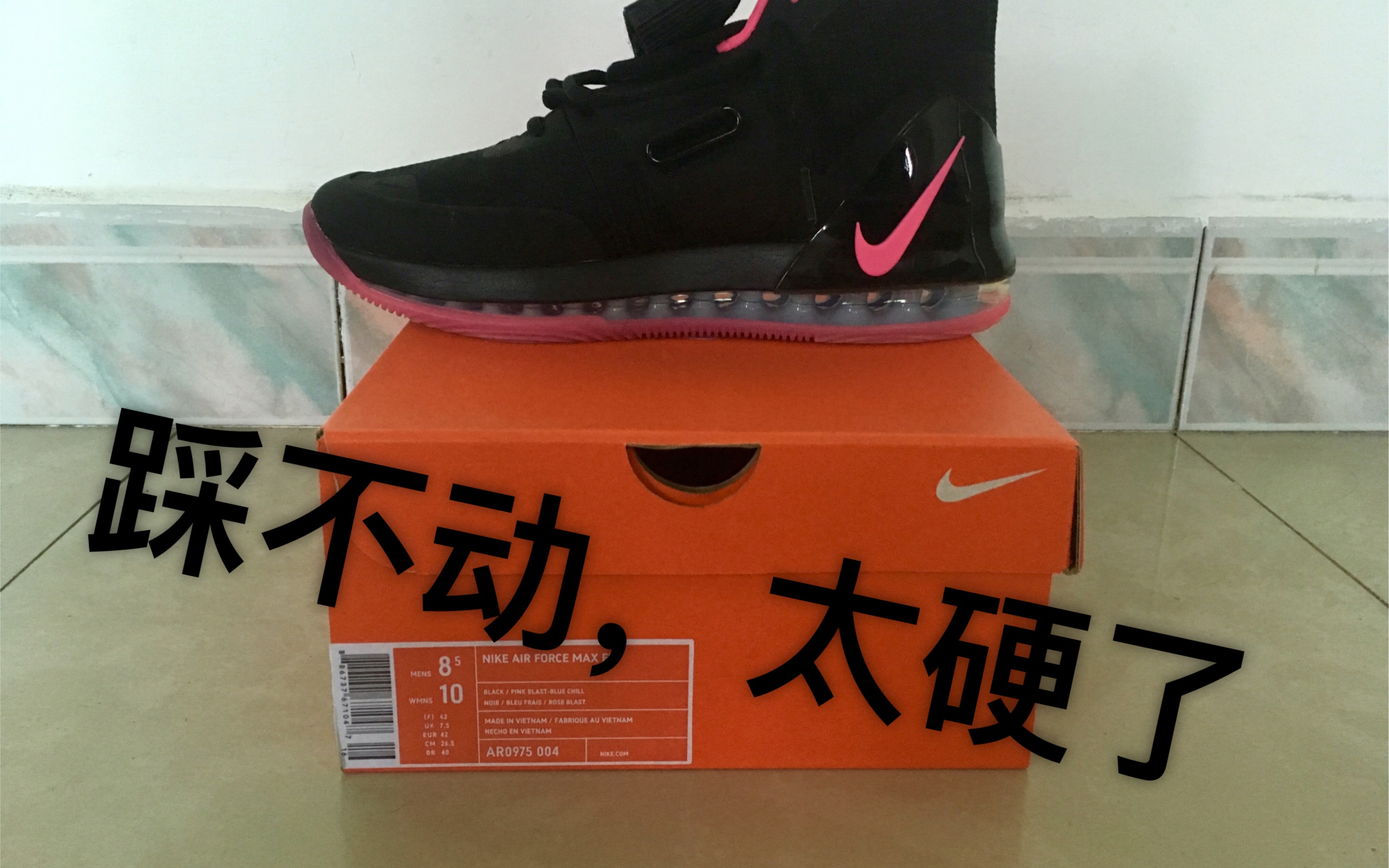 求怼,耐克史上最难踩动的气垫鞋nike air force max哔哩哔哩bilibili