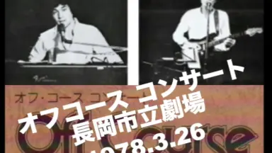 オフコース-哔哩哔哩_Bilibili