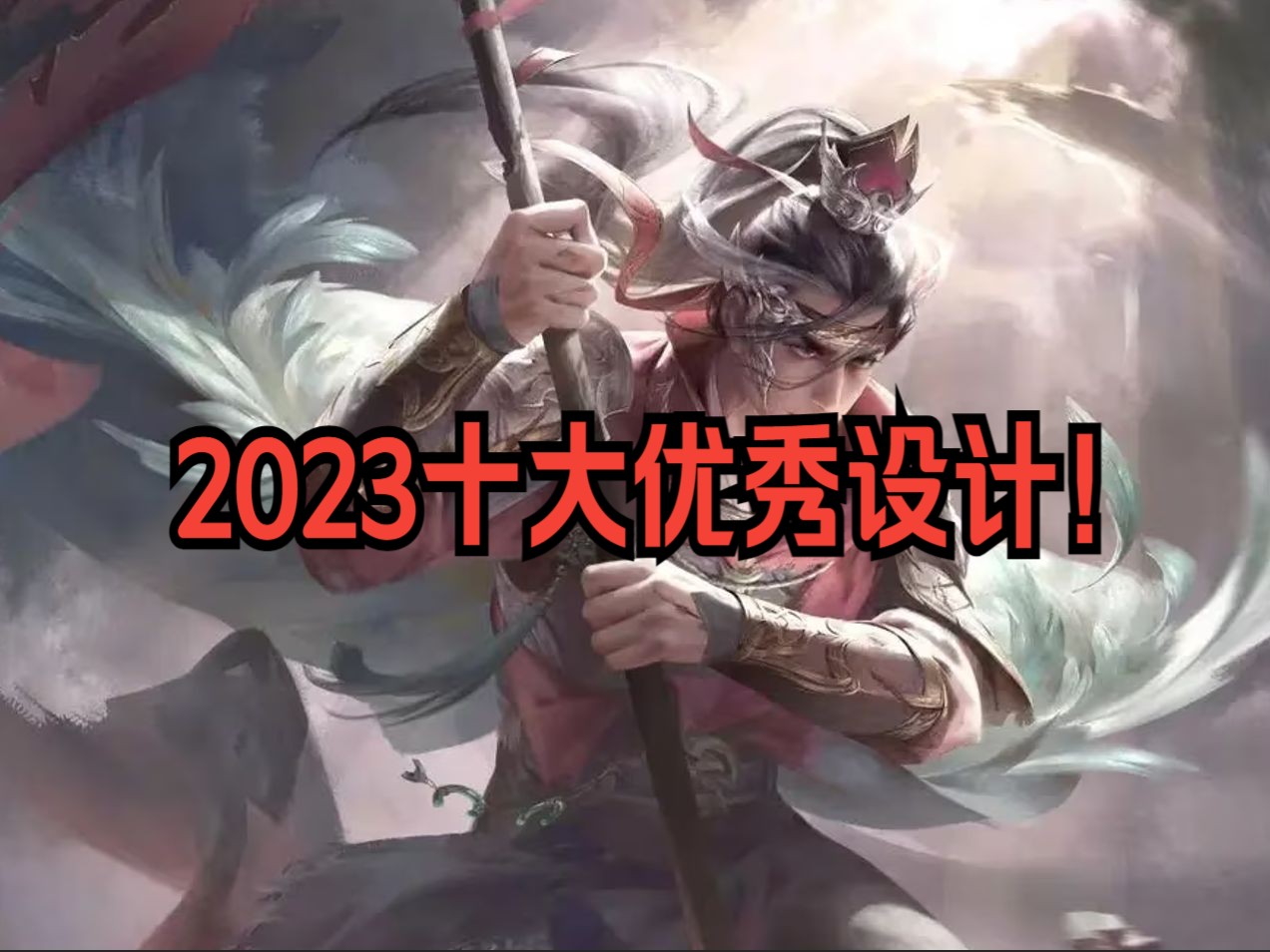 三国杀2023年十大优秀武将设计盘点!佳作频出!三国杀或许一直都没变?哔哩哔哩bilibili