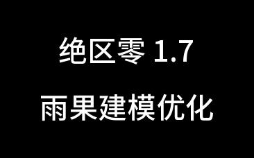 【绝区零 1.7】雨果建模优化