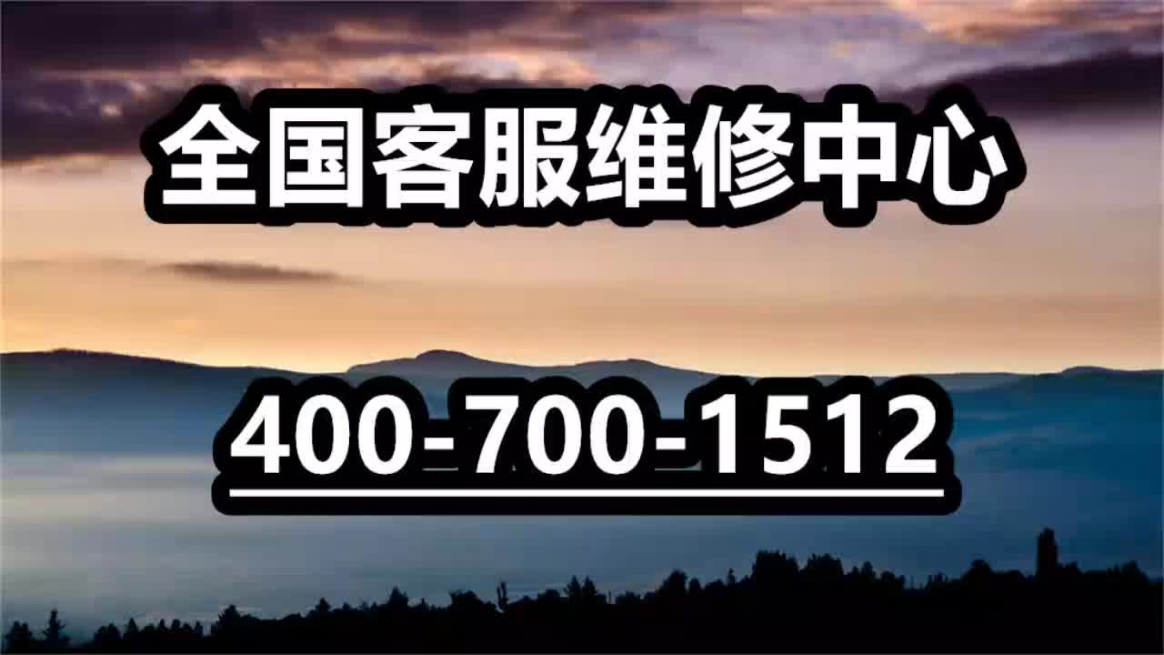 湛江?海尔空调全国24小时售后服务电话全国服务热线
