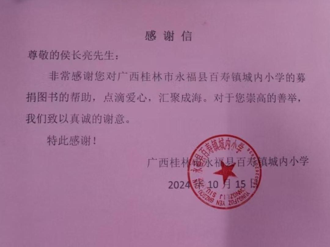 这就是互联的意义所在.4天时间为广西城内小学解决了3000册课外书.哔哩哔哩bilibili