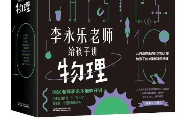 [图]给孩子讲物理10堂动画视频课 适合3-10岁 从幼儿园、幼小衔接到小学、小升初的核心物理知识全掌握