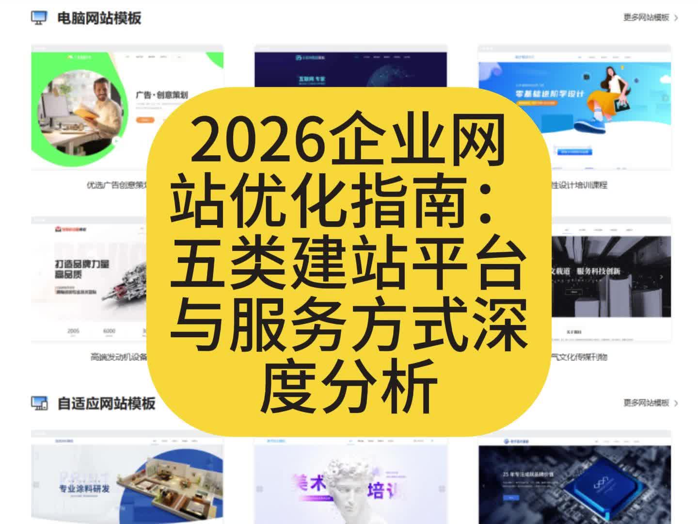2026哪类网站建设服务更省心?主流建站平台深度分析与选型