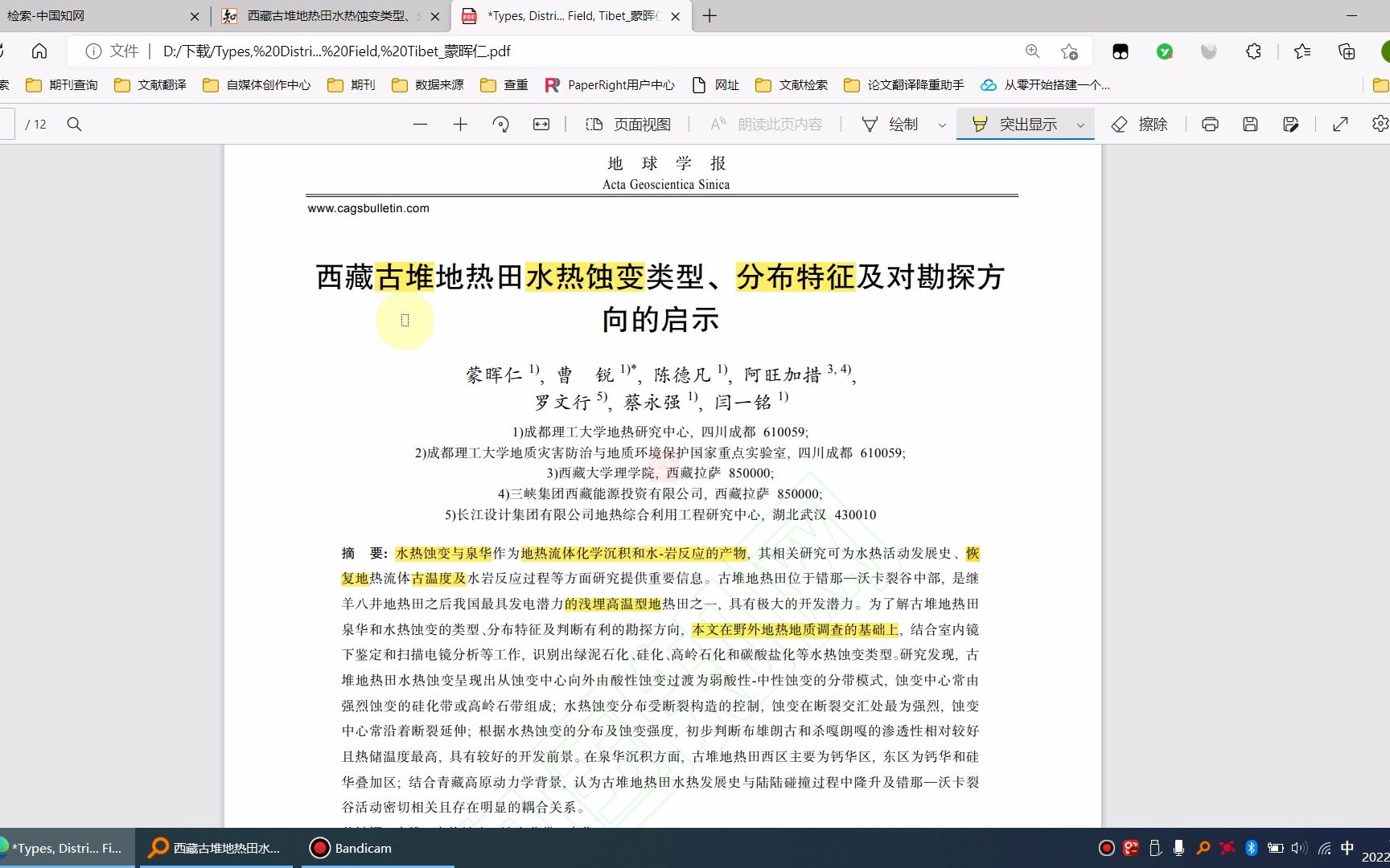 [图]【练习口才】2022-10-14西藏古堆地热田水热蚀变类型、分布特征及对勘探方向的启示