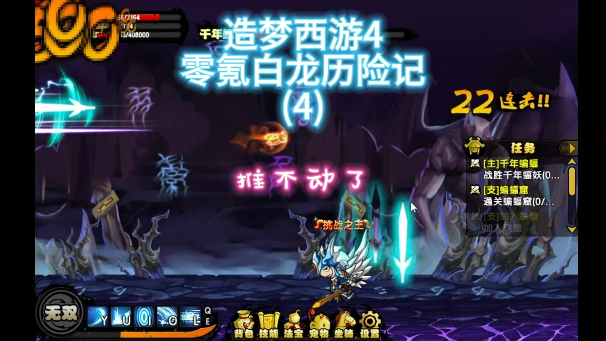 造梦西游4零氪白龙历险记