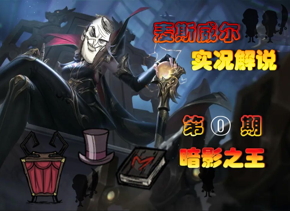 饥荒 麦斯威尔 单人实况解说 00 暗影之王要来了