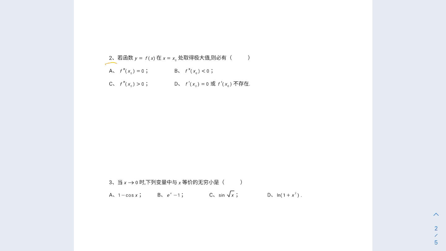 [图]【高等数学】微积分上册期末考试习题讲解（一）