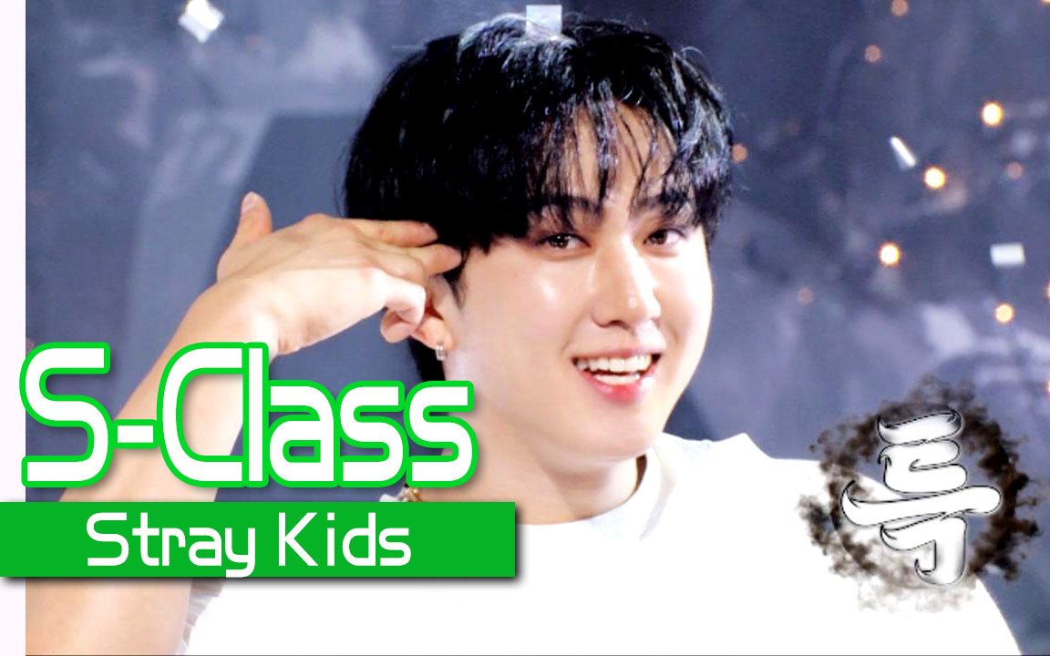 [图]【官方】《人气歌谣》开麦免检-Stray Kids 特：不吃饭,吃CD《特(S-Class)》