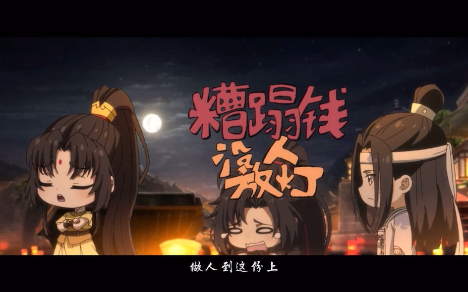 魔道祖师:金陵在线怼魏婴,魏婴被狠狠教育哔哩哔哩bilibili