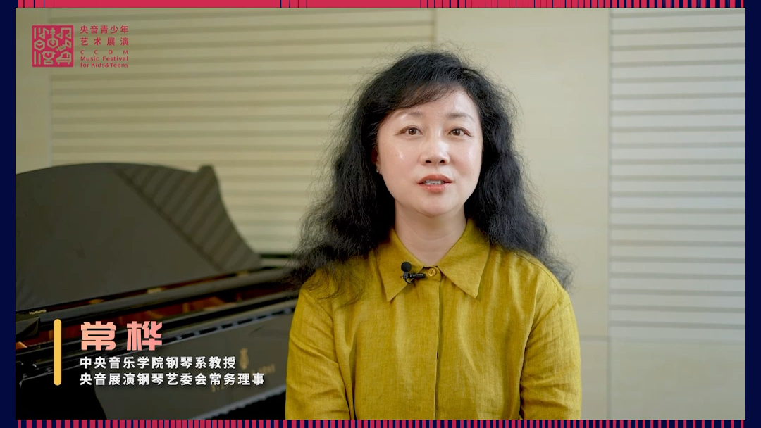 2023展演寄语|中央音乐学院钢琴系教授 常桦