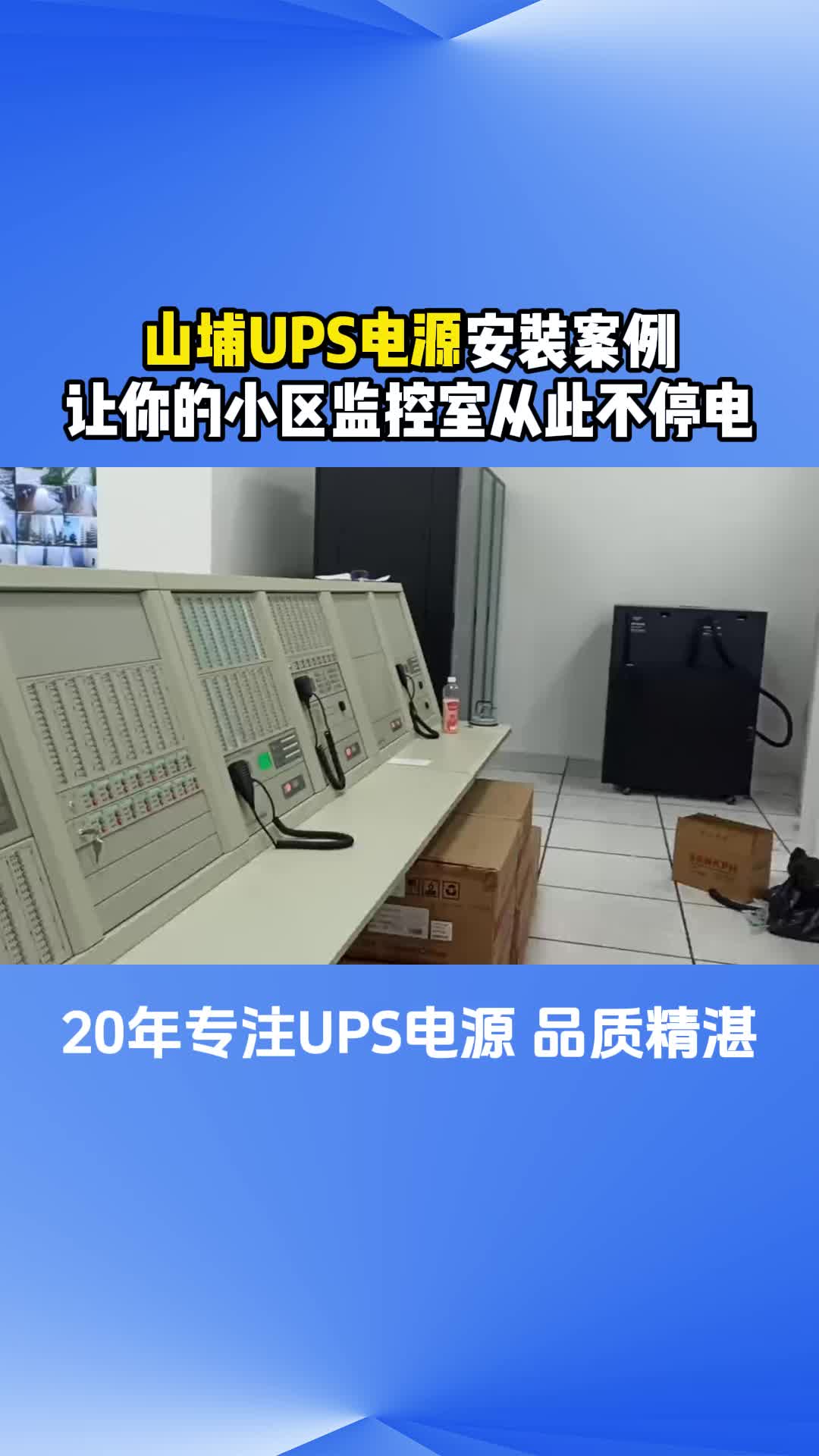 广东专业提供各种UPS电源与后备电源,高效便捷;包括监控室应急电源和UPS蓄电池,产品性能稳定,质量可靠,欢迎来了解.哔哩哔哩bilibili