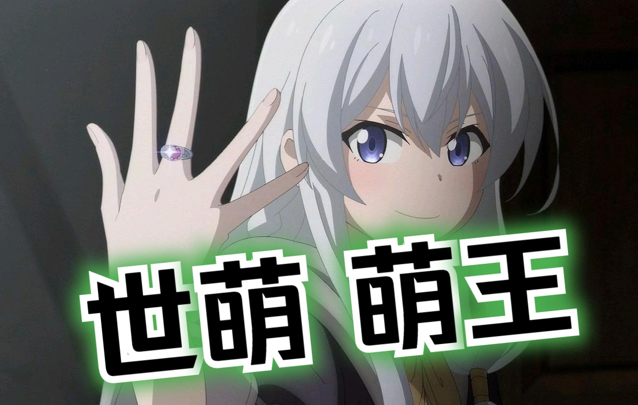 屑魔女伊蕾娜以不败战绩获得2021年世萌萌王回顾14届萌王