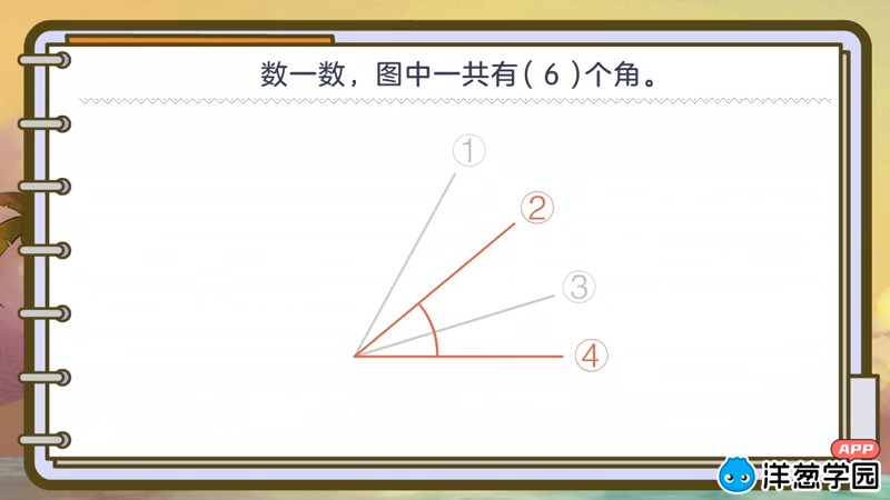 082. 如何数角(四上)哔哩哔哩bilibili