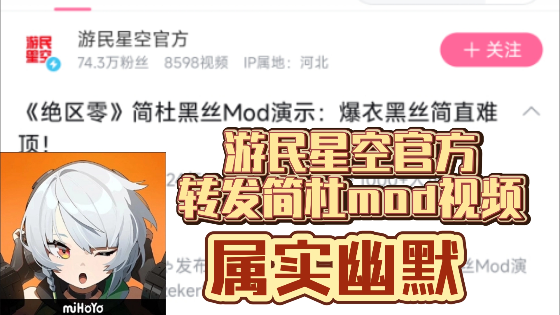 如何看待b站游民星空官方转发简杜mod视频?哔哩哔哩bilibili游戏杂谈