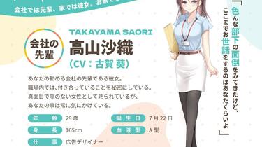 CV.古賀葵】かじょサポ ～会社では先輩、家では彼女。お家でも