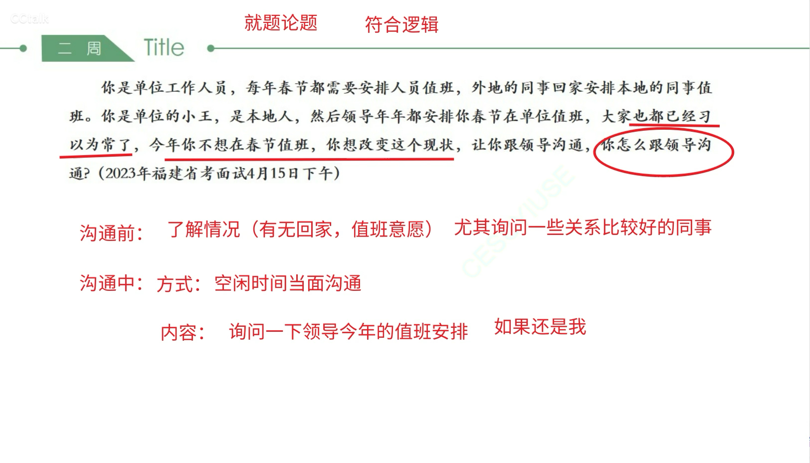 福建省考面试真题讲解:春节值班怎么拒绝?哔哩哔哩bilibili