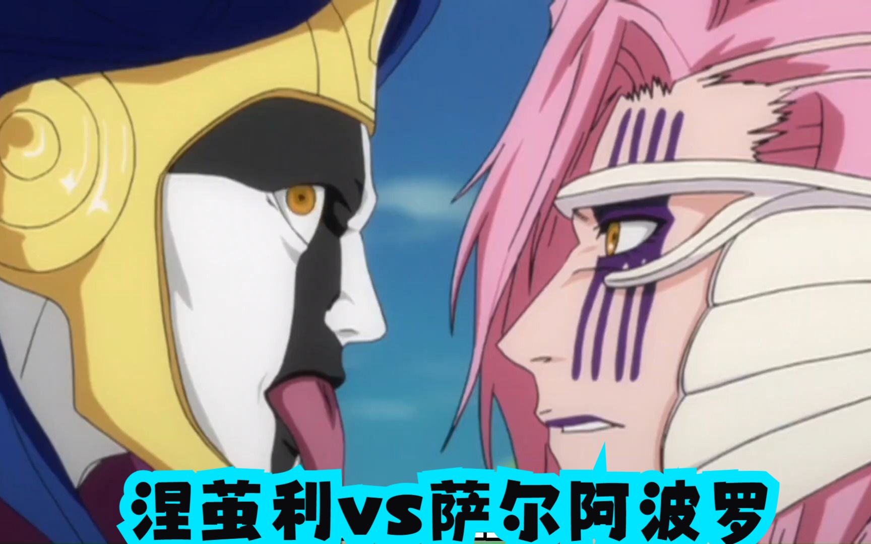 涅茧利vs萨尔阿波罗!变态对决,奥斯卡影帝涅茧利登场!
