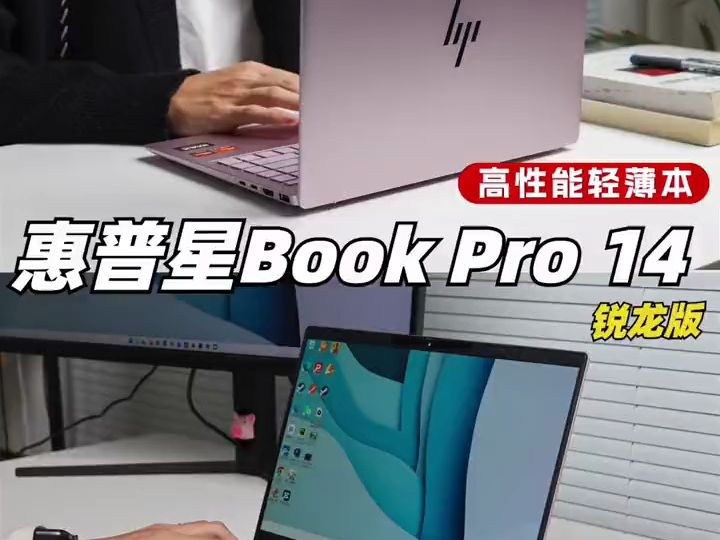 这期内容分享一款拥有32G大内存+1T固态硬盘的高性能轻薄本:惠普星Book Pro 14.哔哩哔哩bilibili