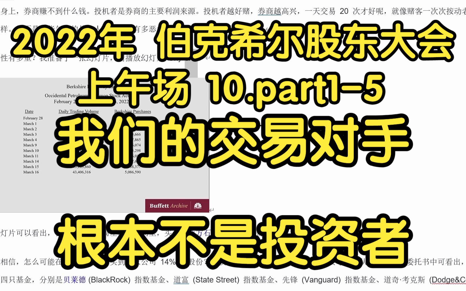 2022年 伯克希尔股东大会上午场 10.part15 我们的交易对手根本不是投资者哔哩哔哩bilibili