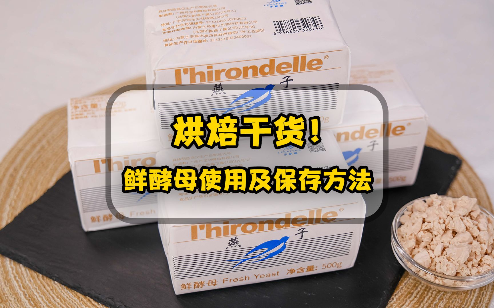 干货分享:如何正确使用鲜酵母,让你的面团发酵的又好又快!哔哩哔哩bilibili