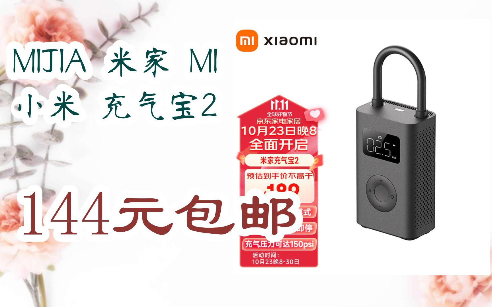 【双十一福利】mijia 米家 mi 小米 充气宝2 144元包邮