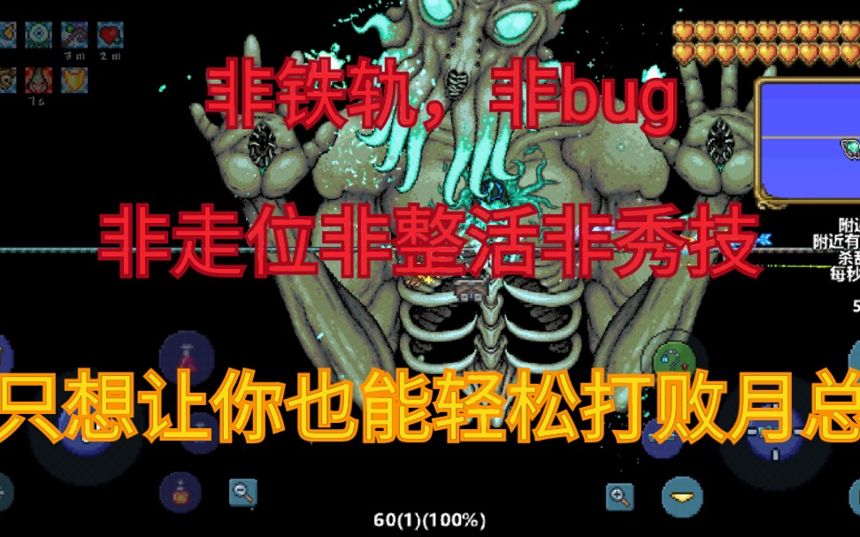 泰拉瑞亚1.4大师月总月亮领主月球领主 无脑最简单轻松最适合广大玩家的百分百通过率打法哔哩哔哩bilibili