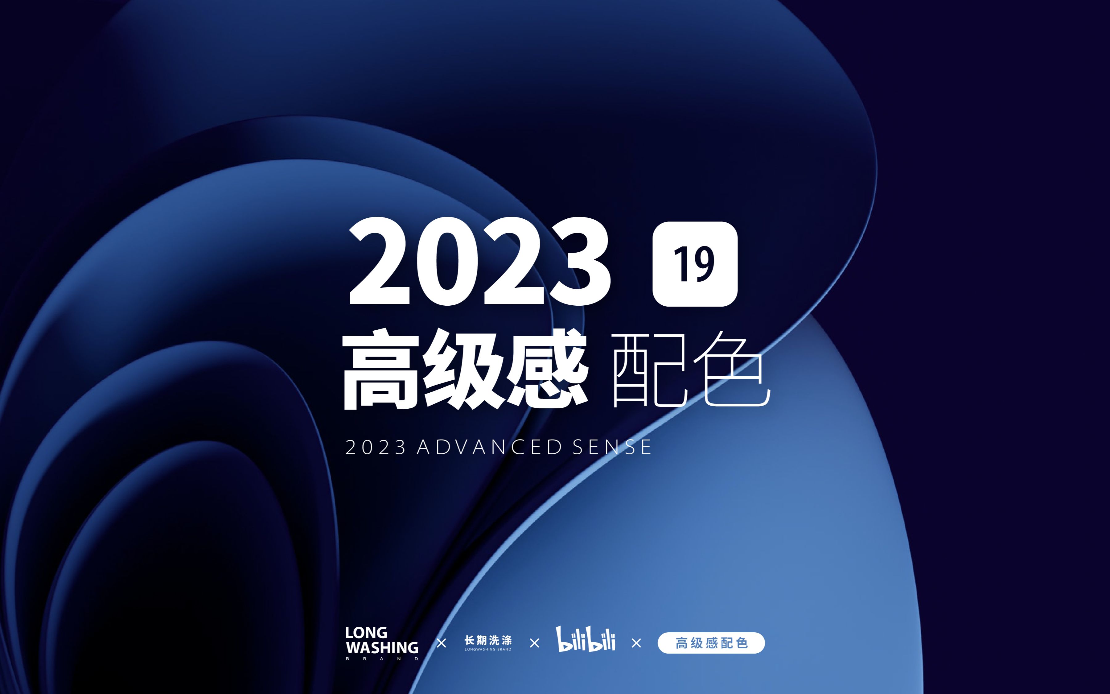 长期洗涤|克莱因蓝向高级灰与新春灿烂|高级感配色19期-emiyag-默认