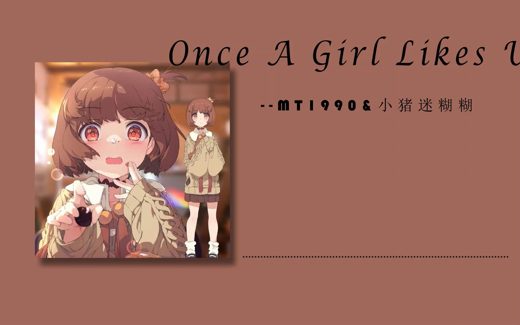 [图]【每日一首】Once A Girl Liks U(曾经，一个女孩爱过你） -- MT1990&小猪迷糊糊