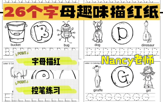 26个英文字母大小写描红①趣味的控笔及涂色丨少儿英语启蒙丨字母描红丨幼儿英语丨创意英语作业哔哩哔哩bilibili