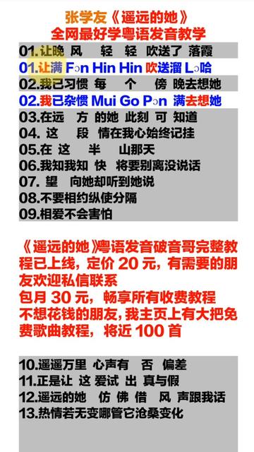 张学友《遥远的她》粤语谐音歌词翻译中文音译汉字标注拼音对照改编破音哥逐字分解发音教学学唱教程哔哩哔哩bilibili