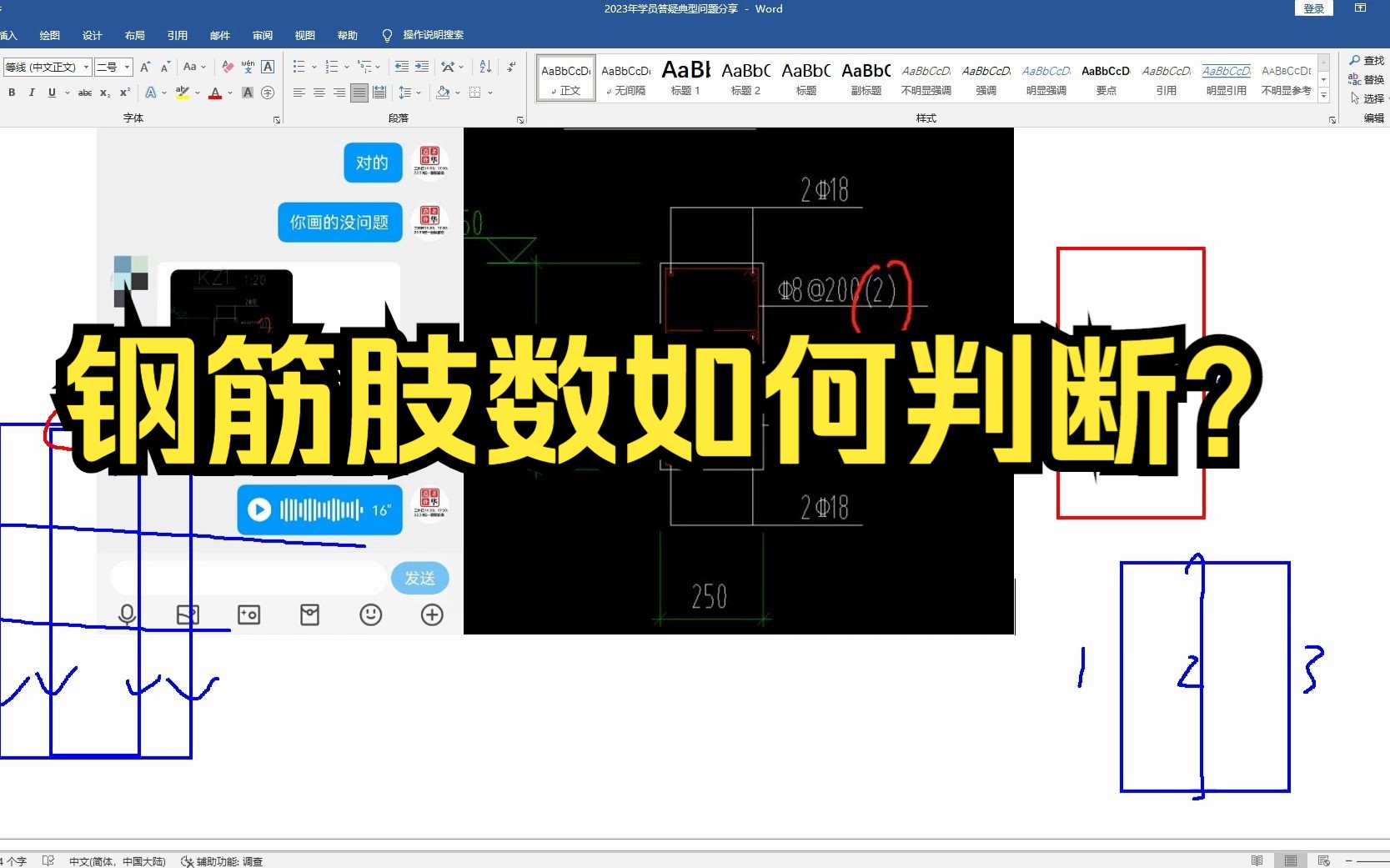 钢筋肢数如何判断?哔哩哔哩bilibili