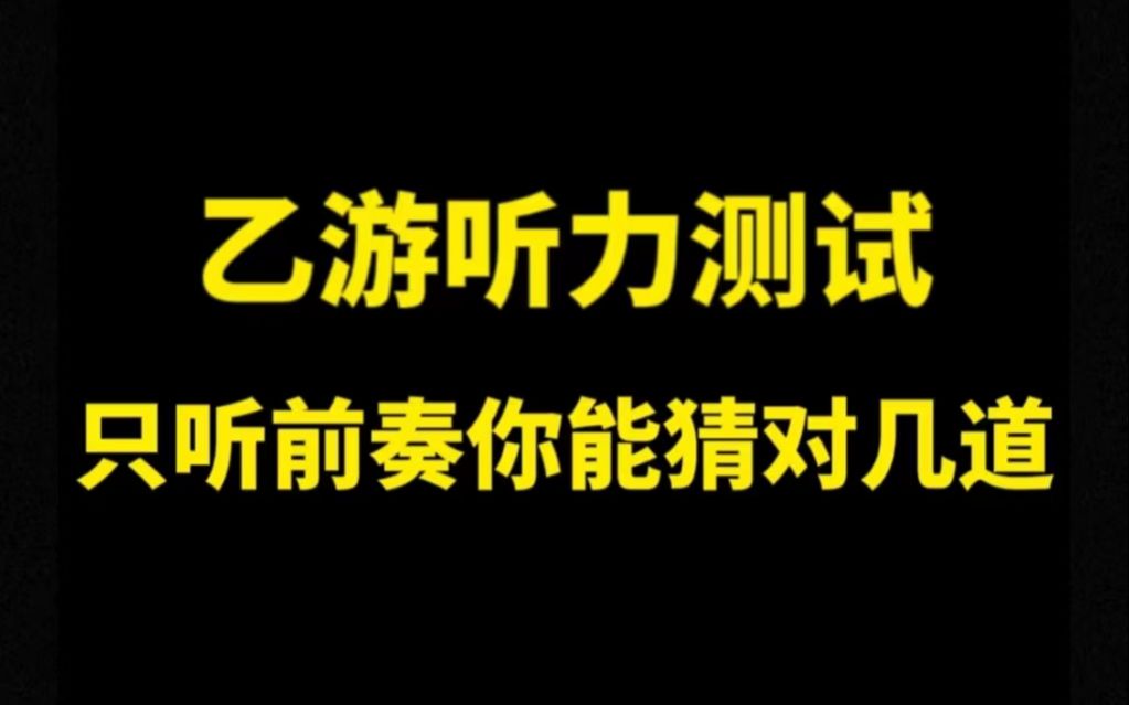 [图]【国乙/乙女】乙游男人们的bgm