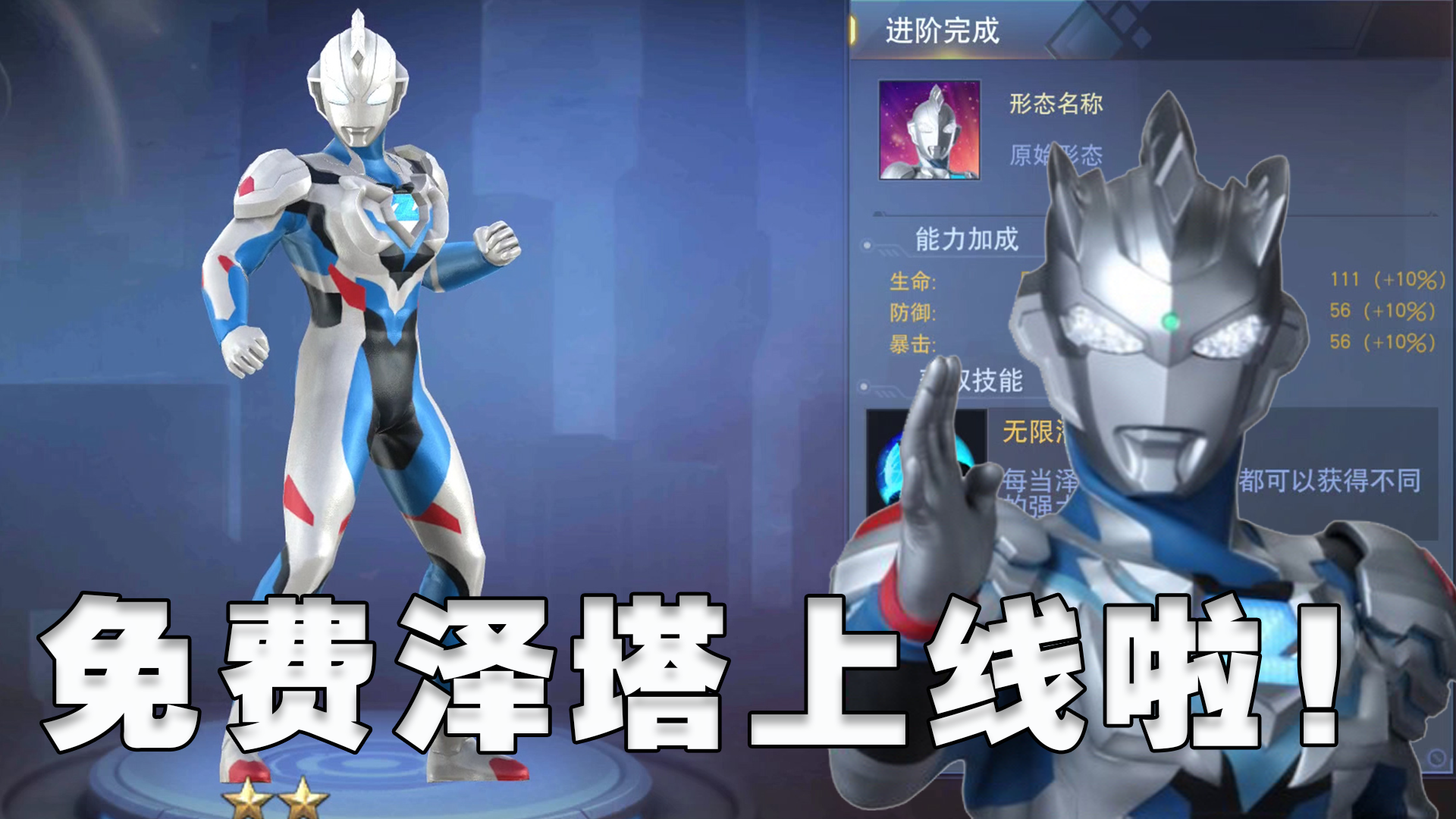 奥特曼宇宙英雄泽塔奥特曼登陆游戏氪金18元为快速获取泽塔