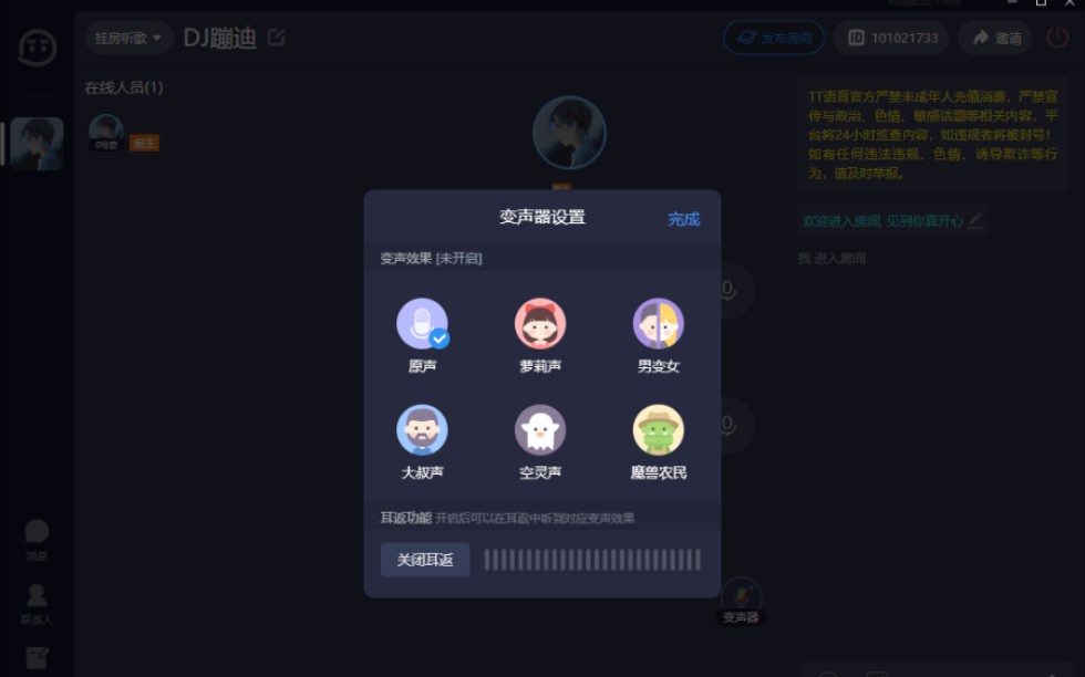 【免费变声器】TT语音的这个变声器是真的强,竟然没有电子音哔哩哔哩bilibili
