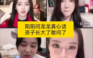 Download Video: 龙龙在的局就是面子局 大佬们疯狂上票保护欲绝了 真心话局龙龙好可爱