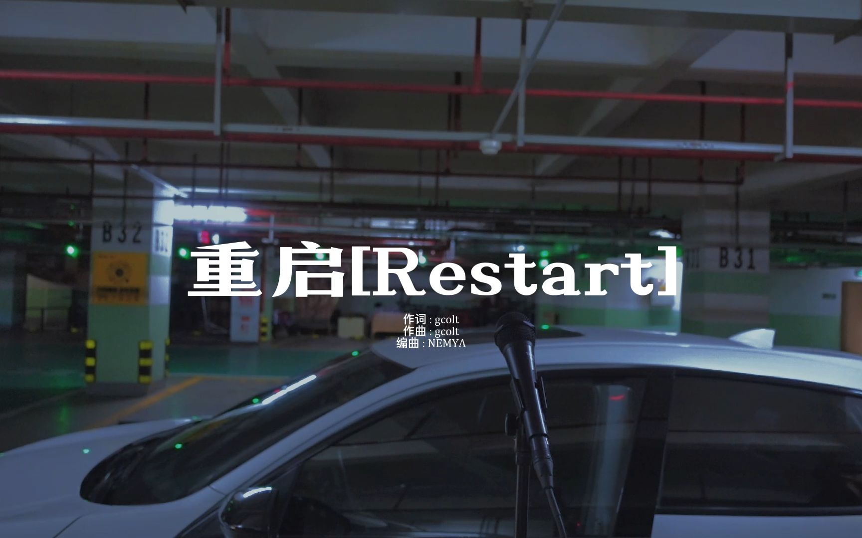 [图]重启[Restart]-gcolt/Live